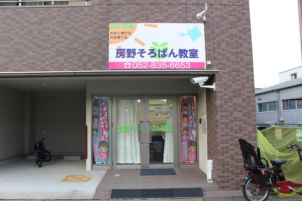 房野そろばん教室