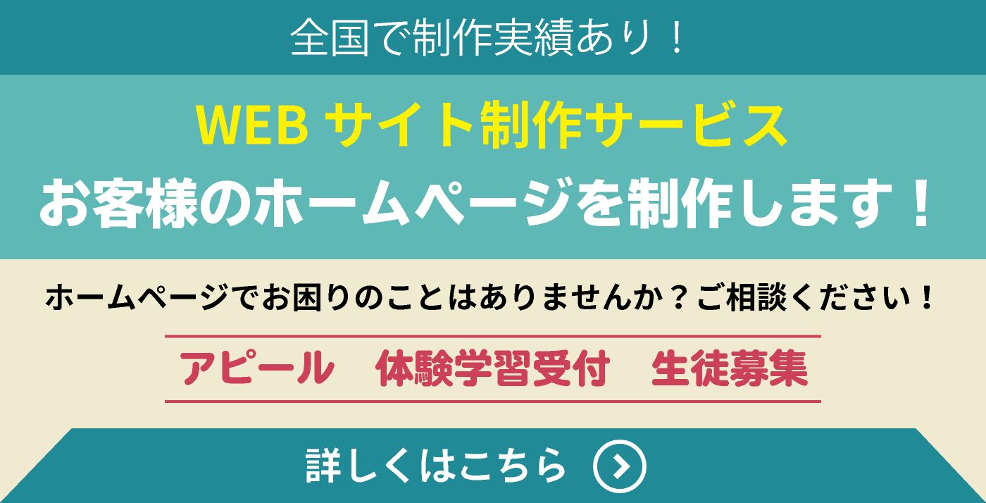 webサイト制作